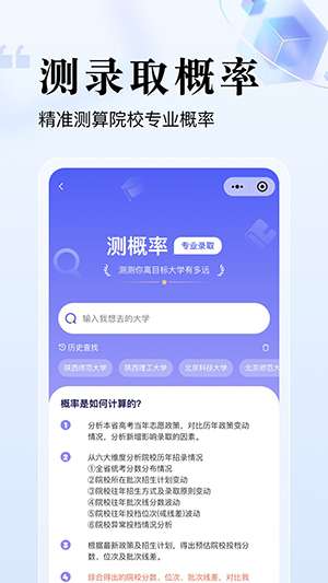 志愿升app下载2023最新图3