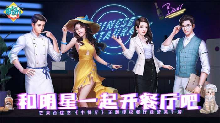 中餐厅手机版图3