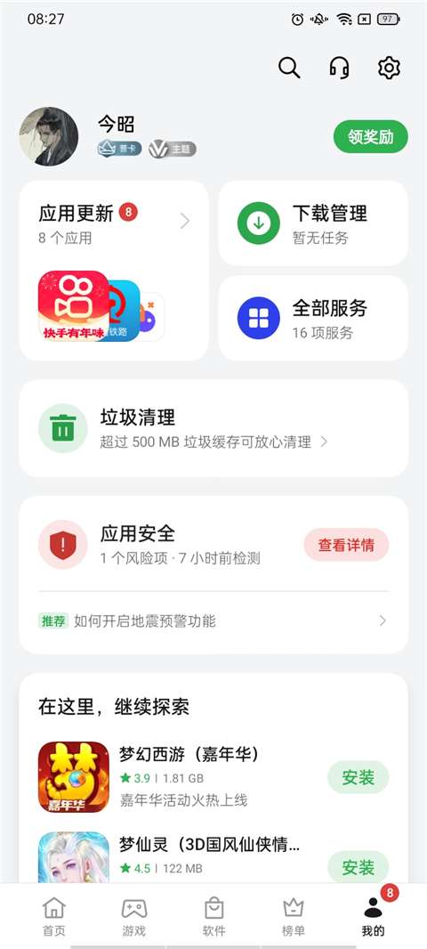 软件商店oppo图3