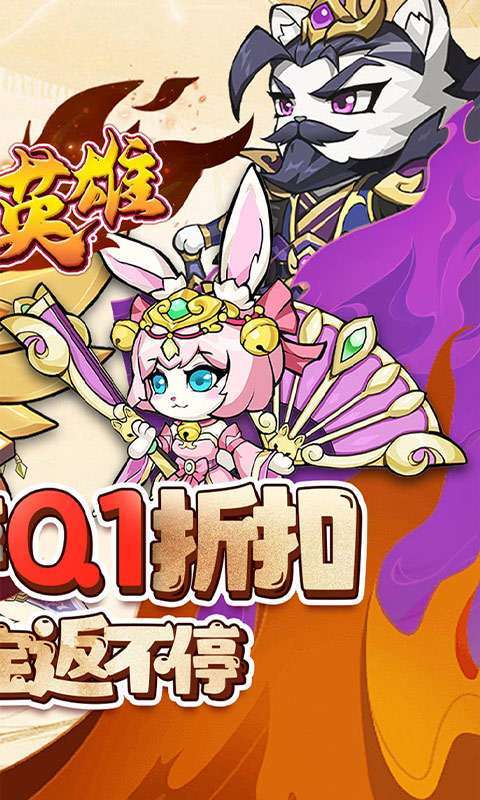 孤堡英雄(0.1折送神装小乔)图2