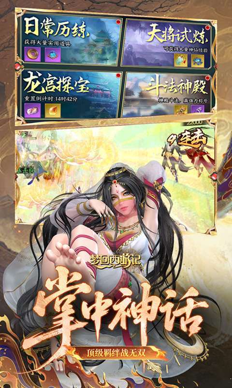 梦回西游记(0.05折送毕业阵容)图4