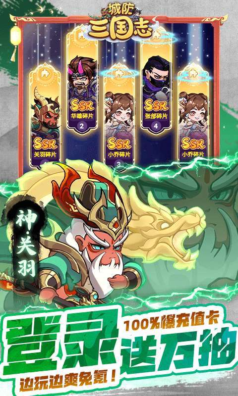 城防三国志（0.1折送满星赵云）图3
