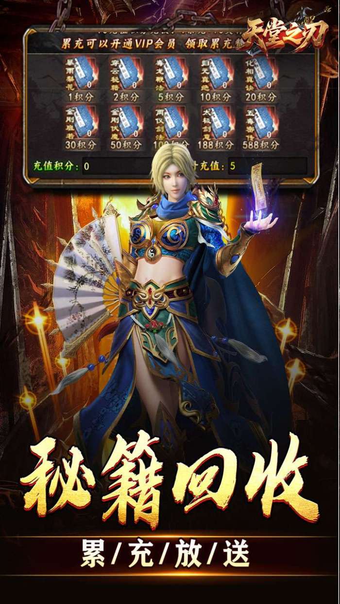 天堂之刃（微变攻速送充爽）图4