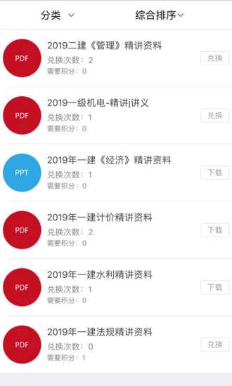 匠人网校最新版图2