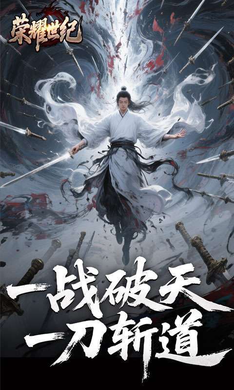 荣耀世纪(逆杀战破爆爆爆)图5