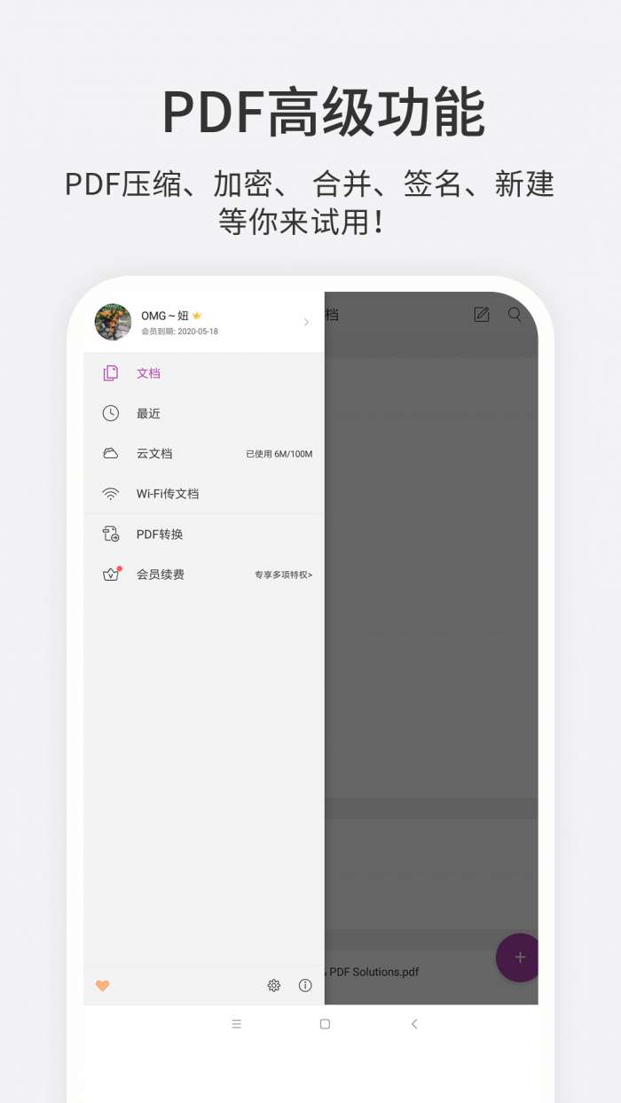 福昕PDF编辑器免费版图3
