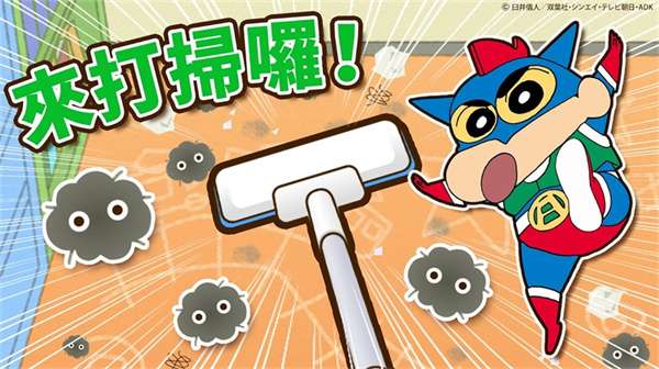 蜡笔小新之小帮手大作战中文版图2