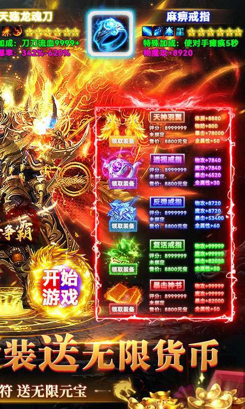 猛将争霸(送骷髅无限货币)图2