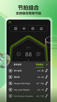 节拍器调音器免费版图2