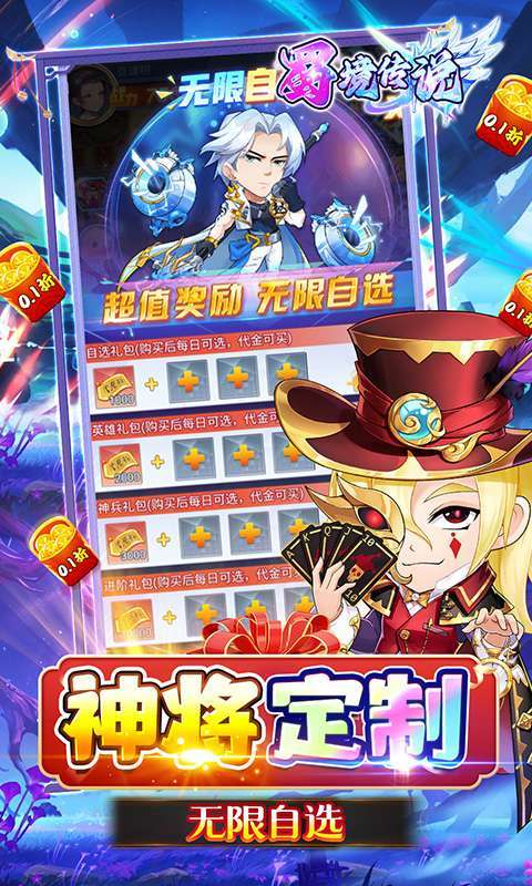 蜀境传说(0.1折高爆无限代金版)图4