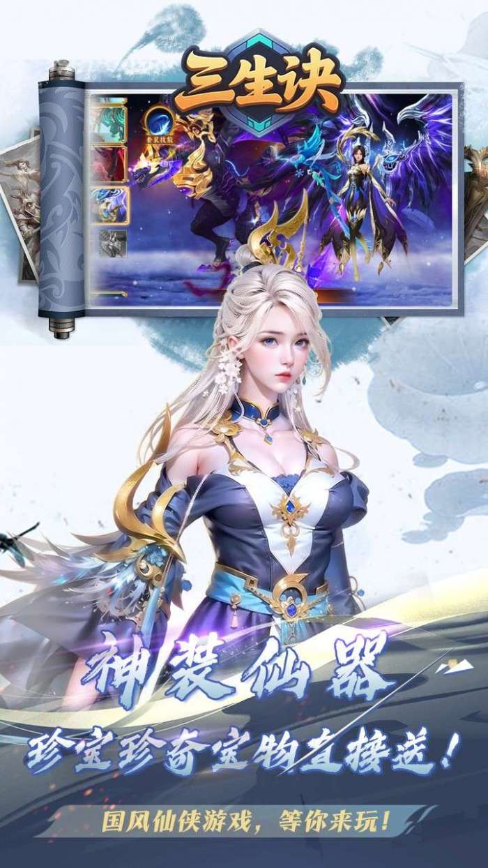 三生诀（0.1折唯我独尊）图2