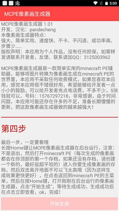 mcpe像素画生成器最新版图4