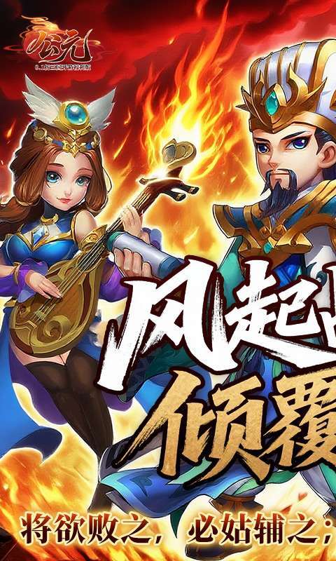 公元(0.1折三国开箱福利版)图1
