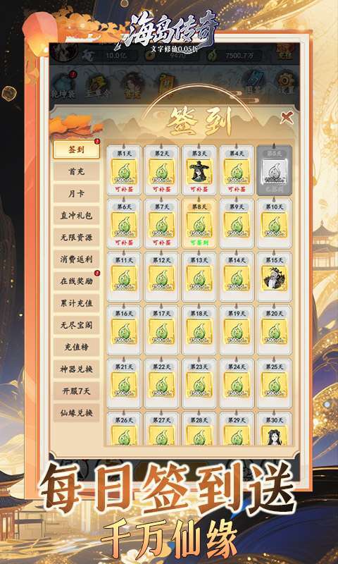 海岛传奇(文字修仙0.05折)图4