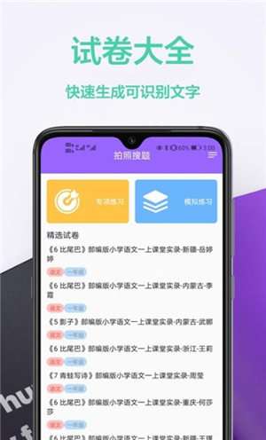 作业精app下载安卓版图1