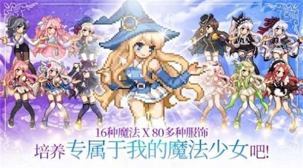 魔法少女养成记图2