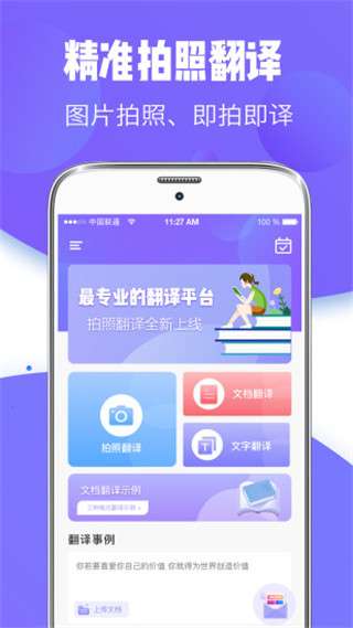 翻译全能王图4