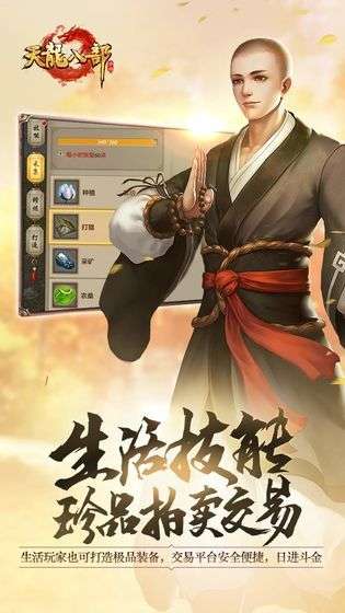 新天龙八部手游图5