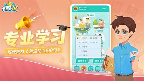 普通话小镇免费版图2
