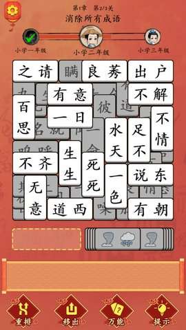 这不是汉字闯关图2