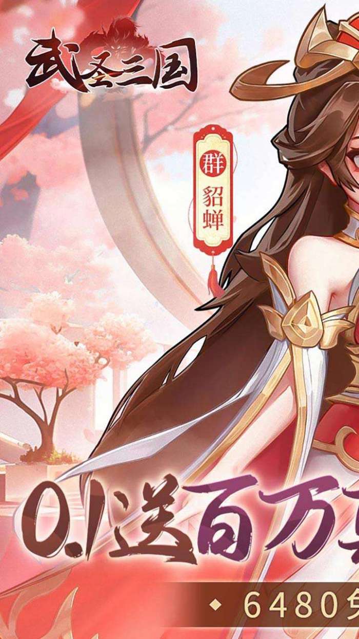 武圣三国（0.1免费送百万充）图1