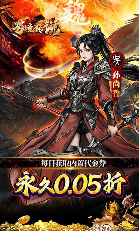 蜀境传说(福利三国买断0.05折)图3