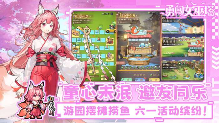 勇闯女巫塔 夏日庆典版本图1