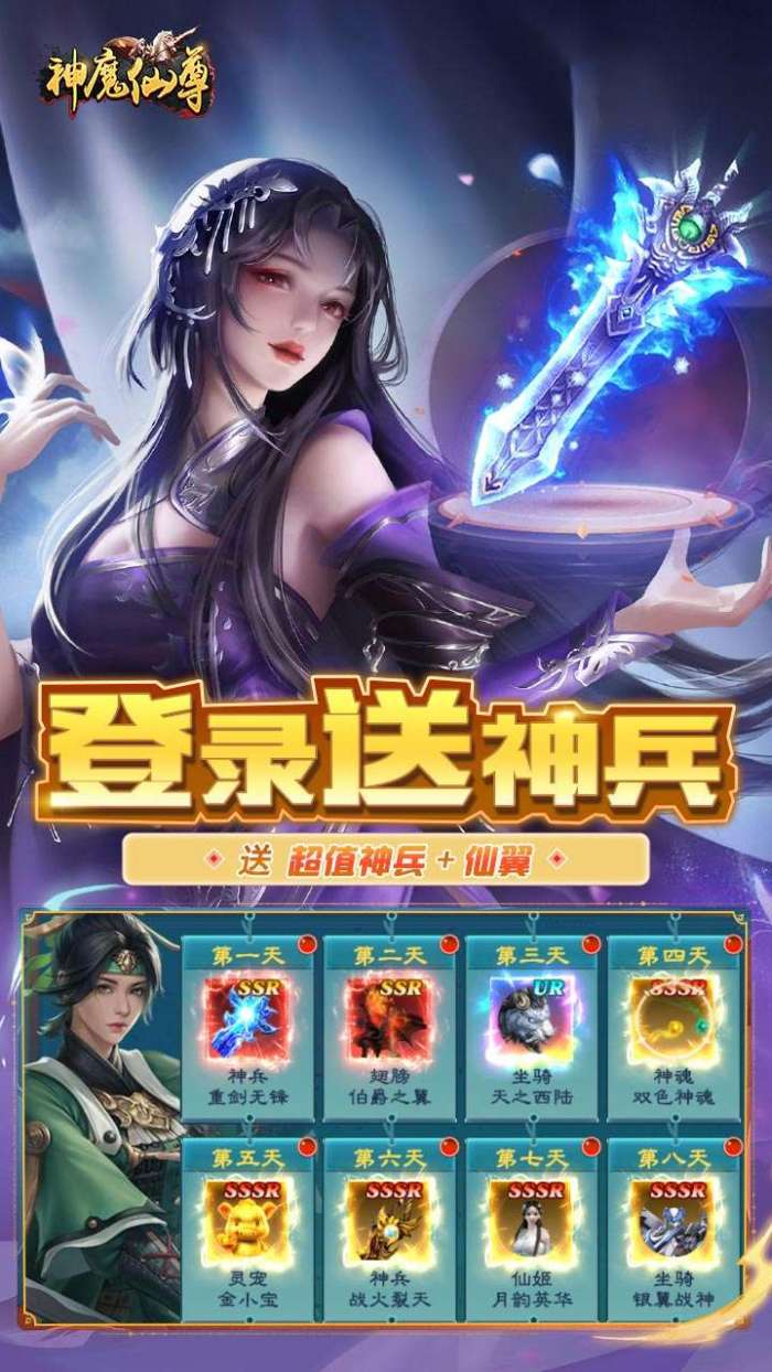 神魔仙尊（无限送抽内置0.1折）H5图3