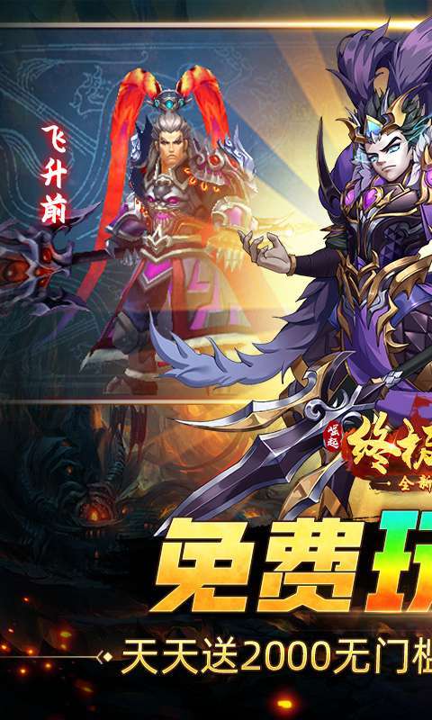 崛起：终极王者(0.1折免费版)图1