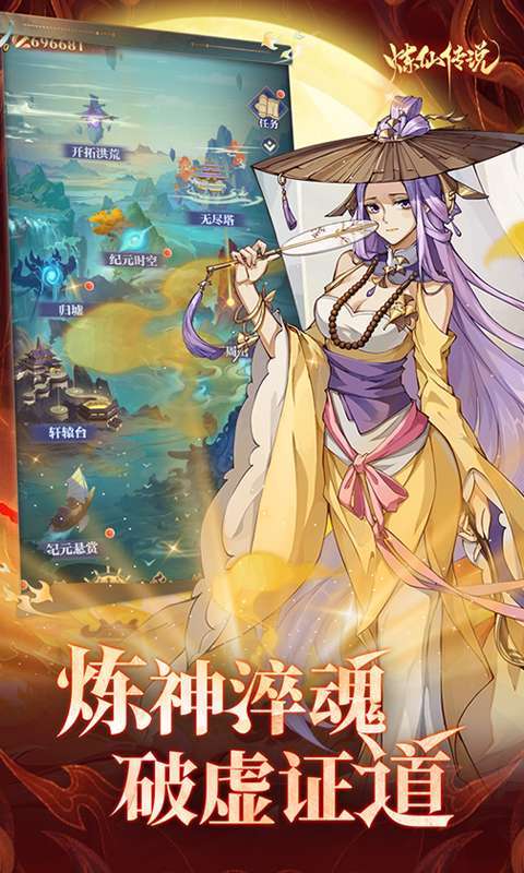 炼仙传说(0.1折送无限连抽)图4