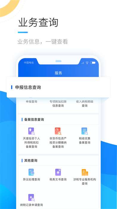 个人所得税app正版图2