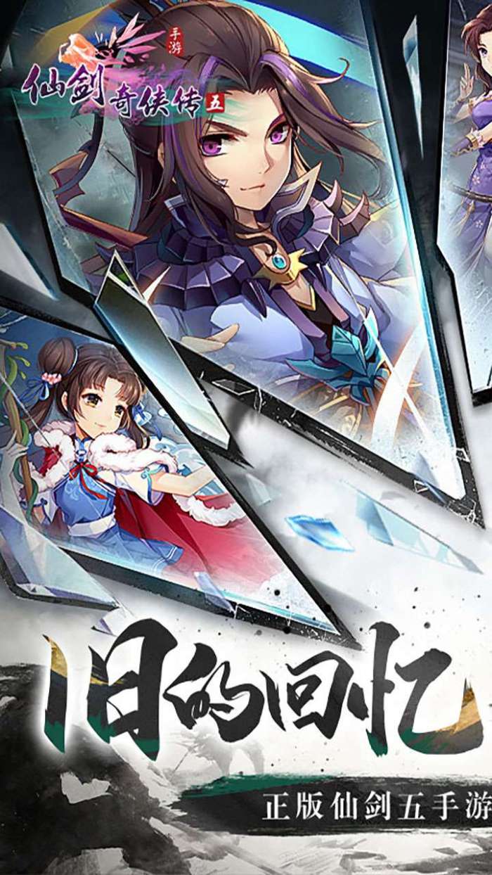 仙剑奇侠传五（1折免费版）图2