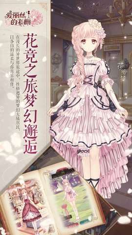 爱丽丝的衣橱台服版图3