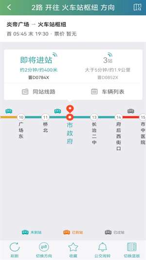 长治公交通app安卓版图2