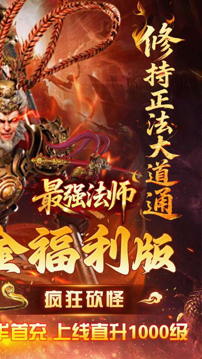 最强法师（西游福利版）图2