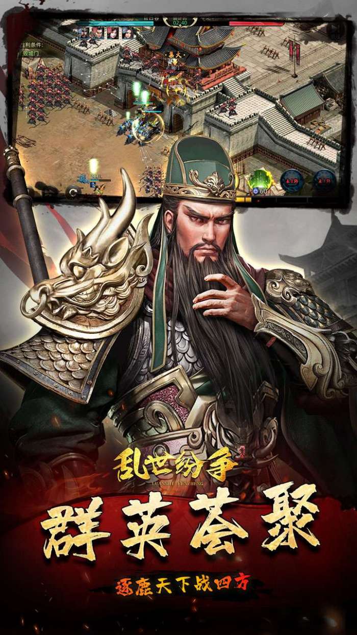 乱世纷争（0.1折攻城略地）图3
