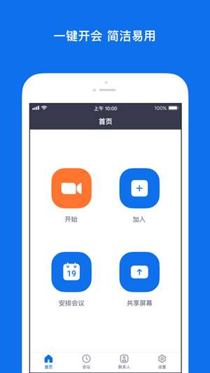 Zoom视频会议图3