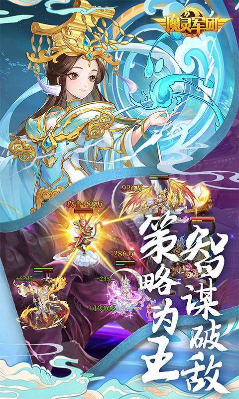 魔灵军团(0.1折送武圣帝君)图4