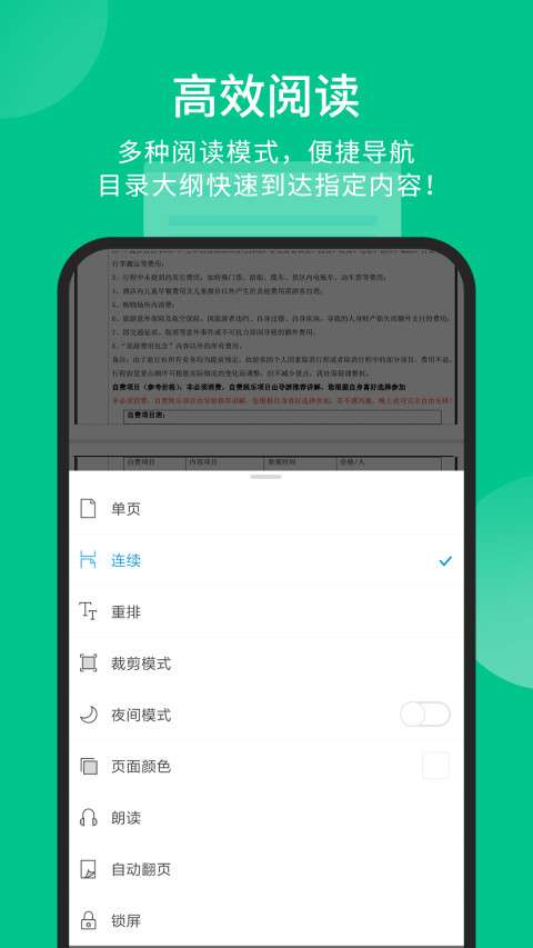 福昕PDF阅读器下载图5