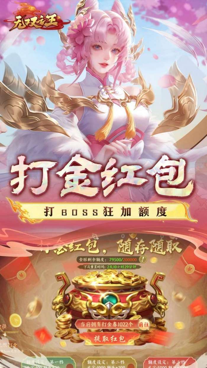 无双之王（0.1折无限打金版）图3
