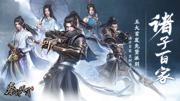 秦时明月世界手游图3