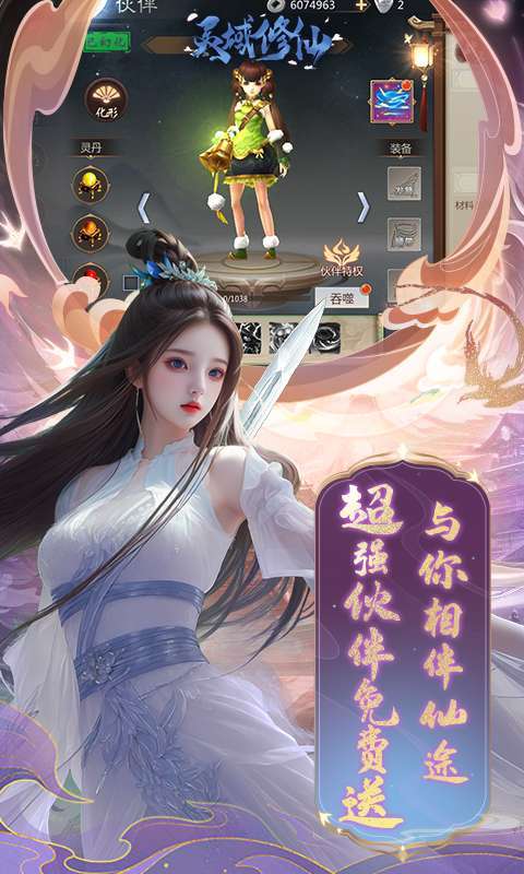 灵域修仙(0.1折免费版)图5