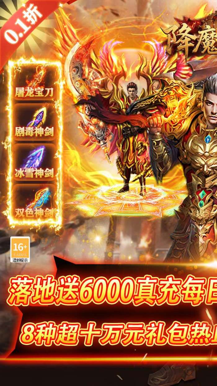 降魔传奇（0.1折）图2