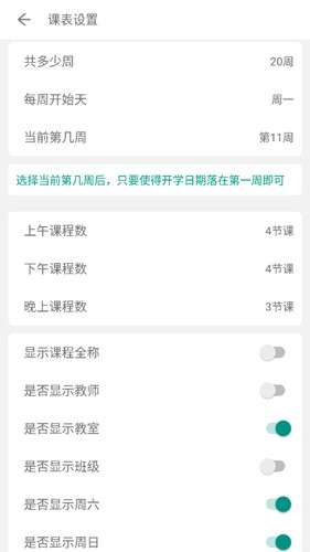 极简课表图3