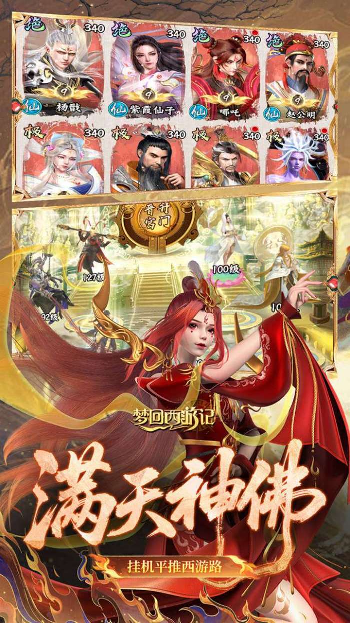 梦回西游记（0.05折送毕业阵容）图2