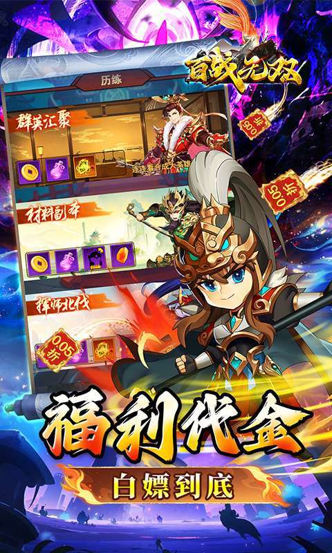 百战无双(爆爽三国0.05折养老)图5