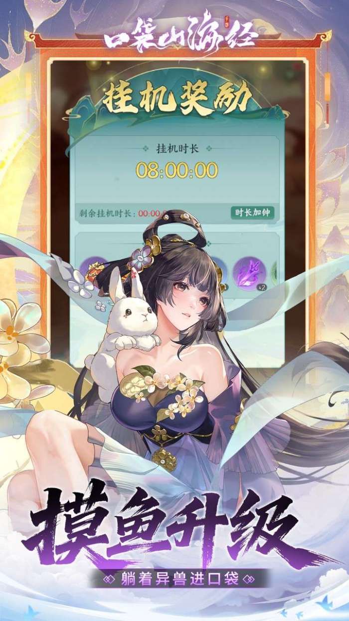 口袋山海经(0.1折畅享代金版)图5