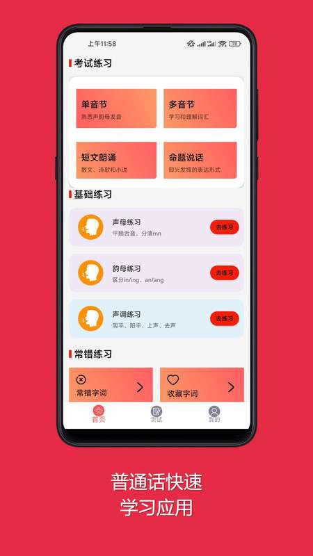 普通话快速学习助手图2