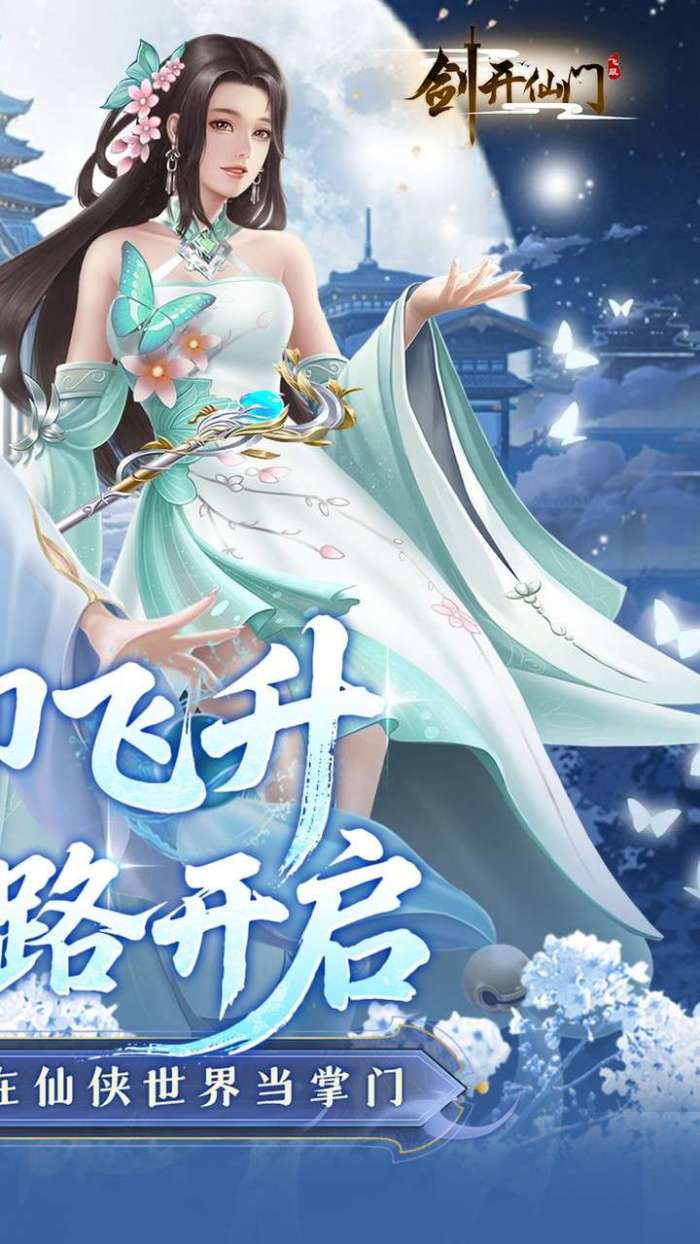 剑开仙门(0.1折开局送逍遥)图2