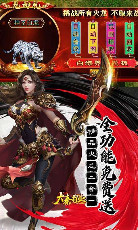大秦霸业(金鸽火龙免费版)图3